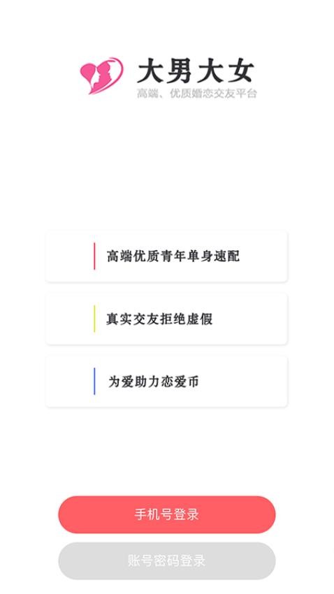 大男大女版最新版