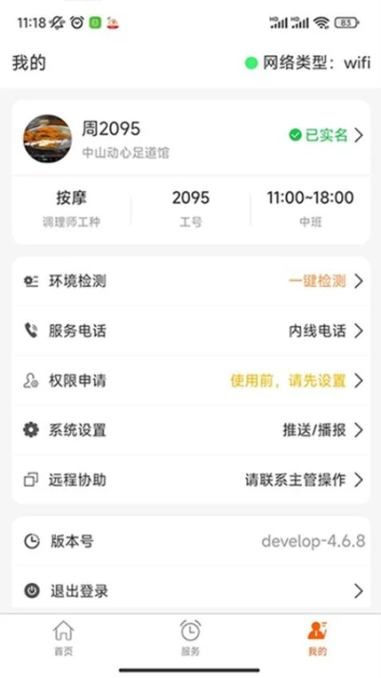 叮客云技师F3手机版互通版