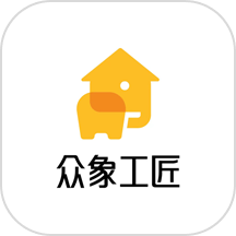 众象工匠移动版