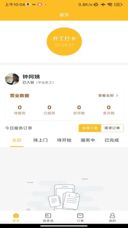 众象工匠移动版