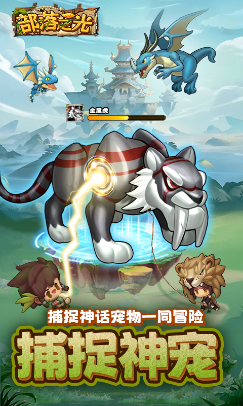 部落之光（首续0.1）免费版