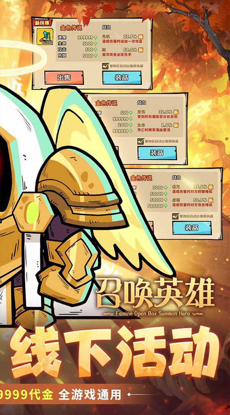 召唤英雄（0.1折代金买断版）官方
