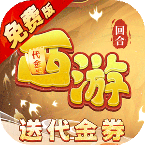 热血暗黑（0.1折回合免费版）官方