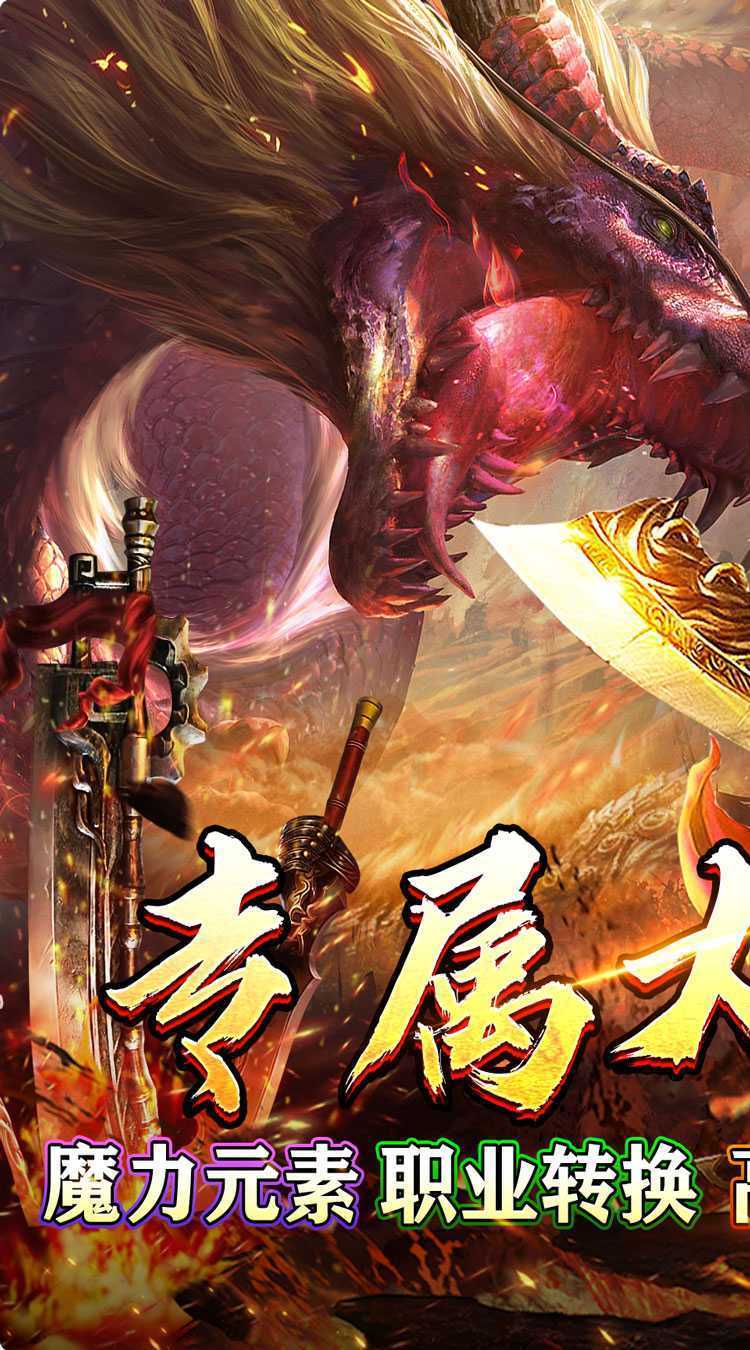 龙之觉醒（亿爆专属大极品）免费版