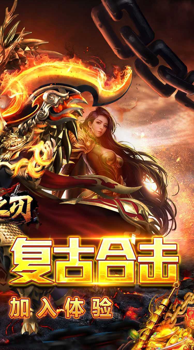 天堂之刃（复古合击送首充）正版