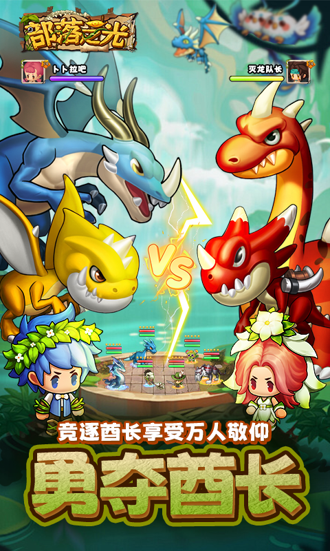 部落之光（首续0.1）免费版