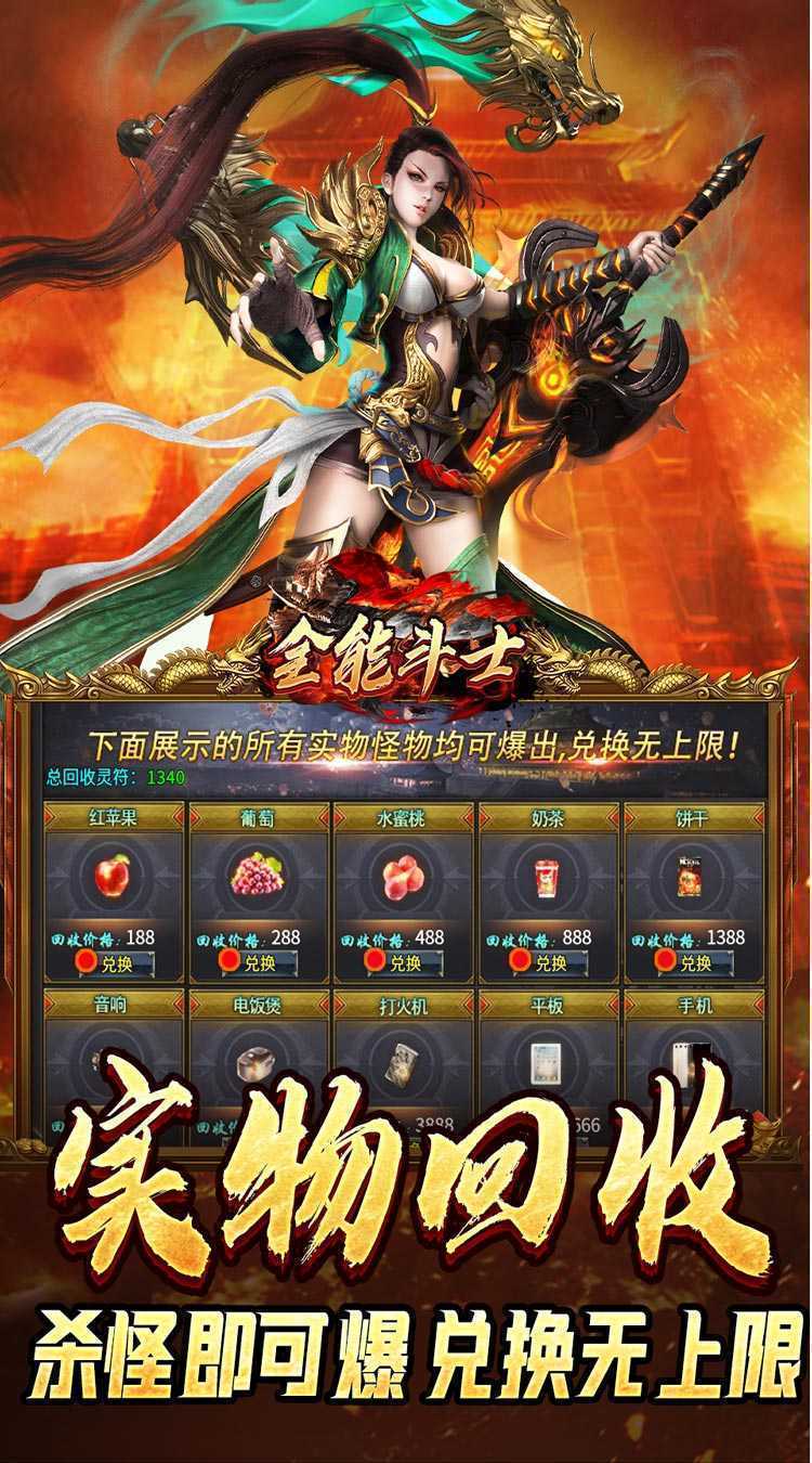 全能斗士（散人乱爆无限刀）手游