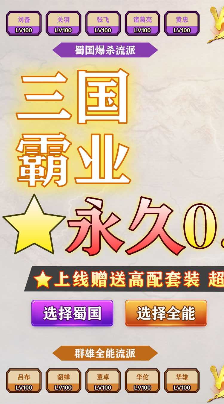 天下策（君临天下0.05折）游戏