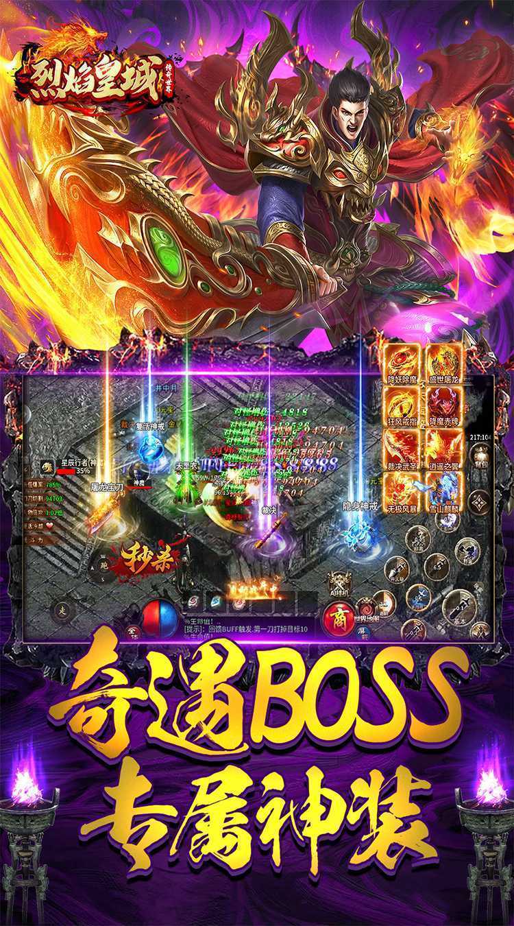 烈焰皇城（传奇沉默专享）正版