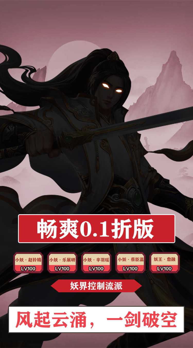 龙刃（修仙文字0.1折扣）最新