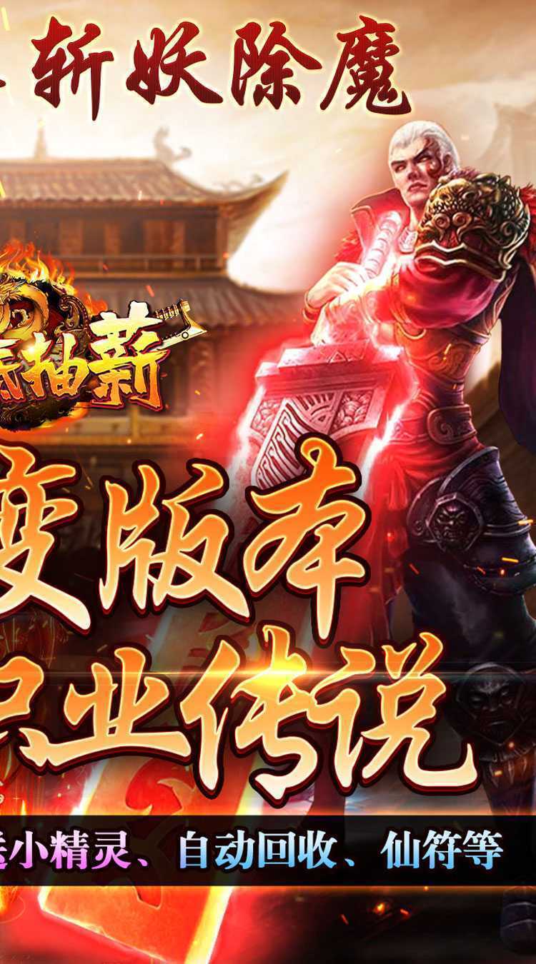 釜底抽薪（超暗三职业传说）极速版