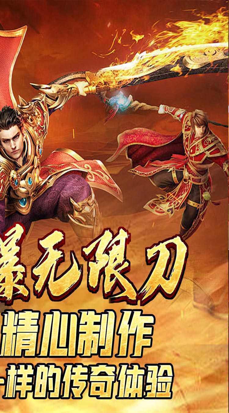 全能斗士（散人乱爆无限刀）手游