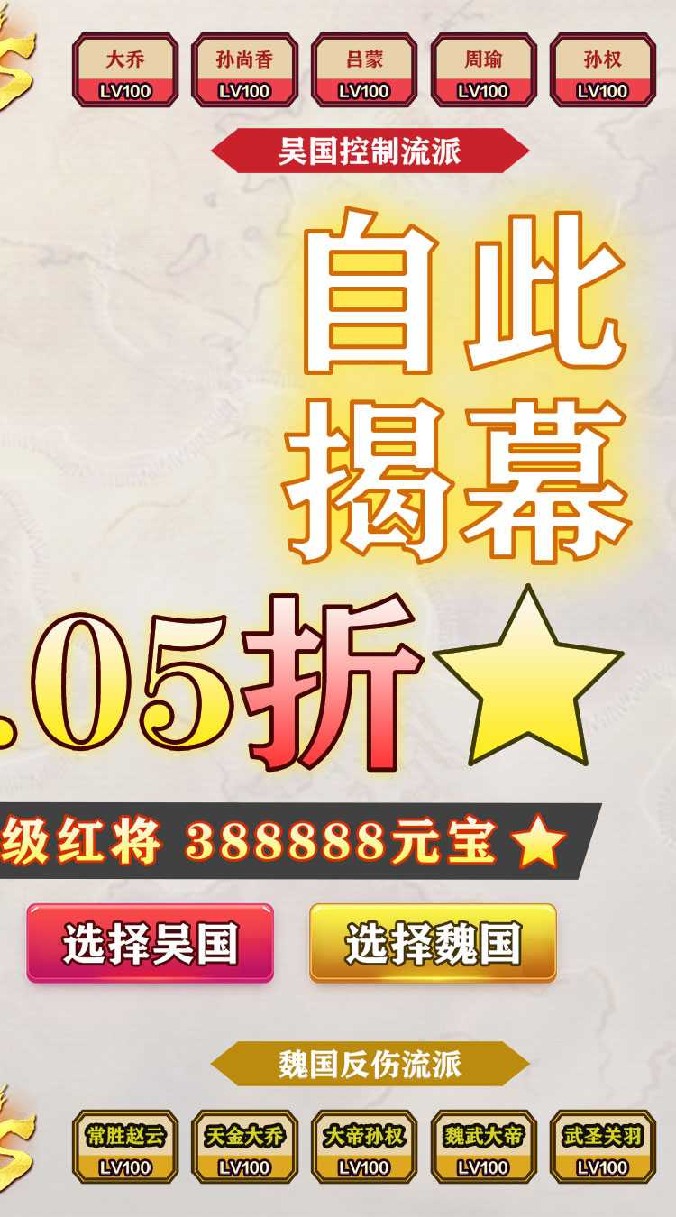 天下策（君临天下0.05折）游戏