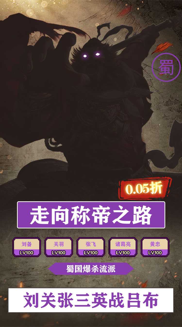 天下策（君临天下0.05折）游戏