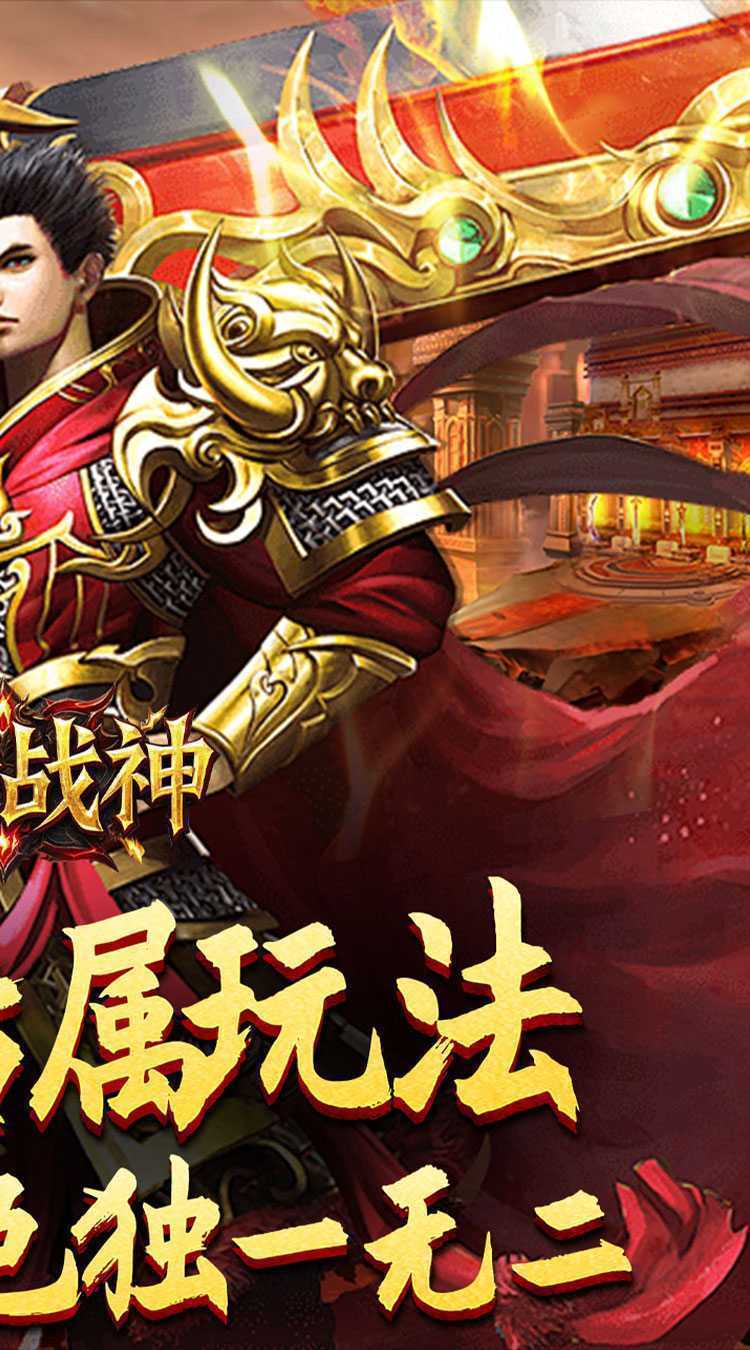 王者战神（传奇斗帝专属）安卓版
