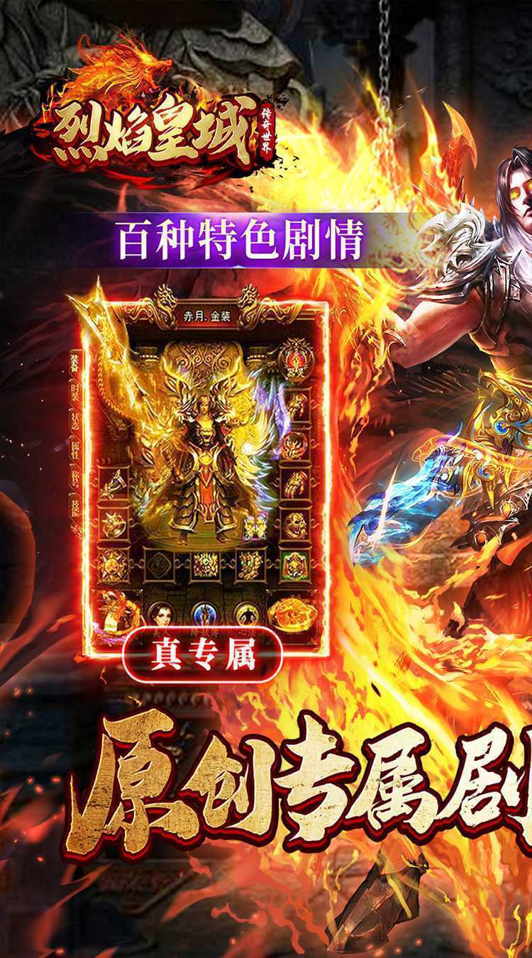 烈焰皇城（传奇沉默专享）正版