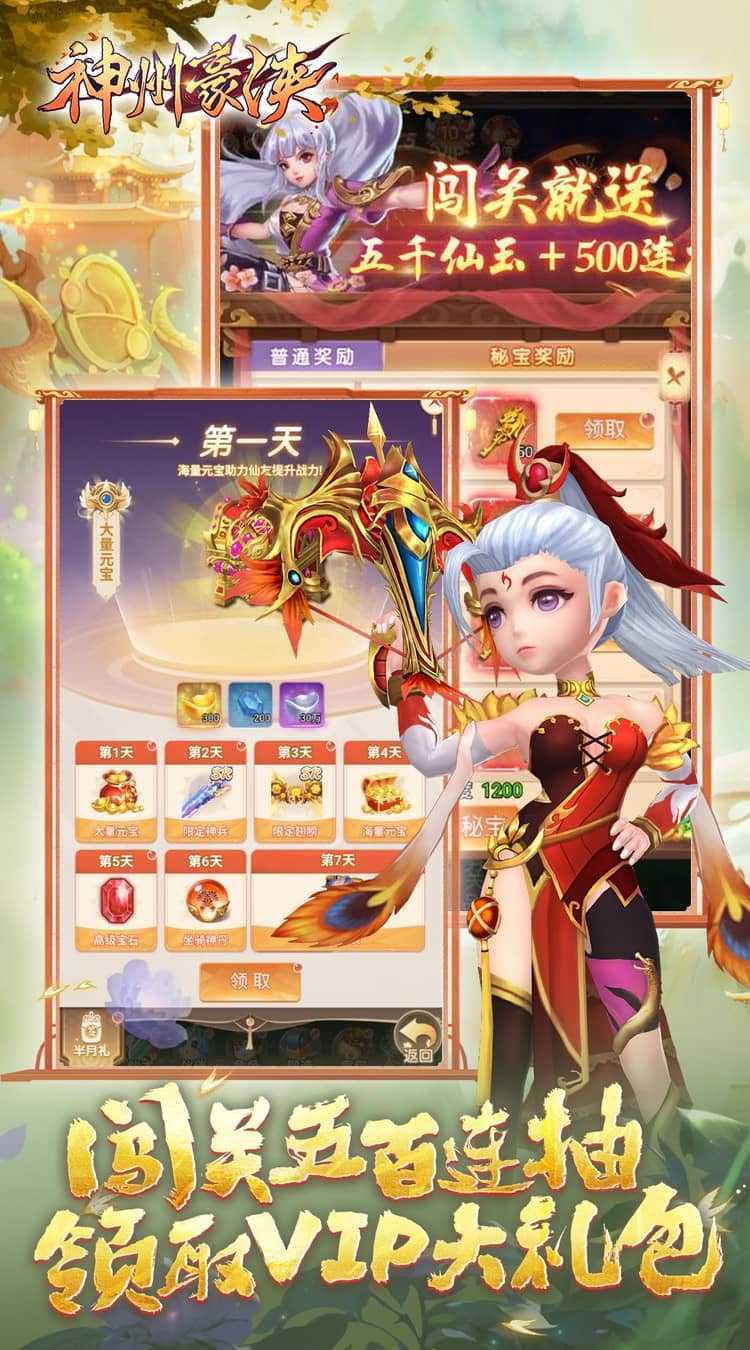神州豪侠（0.05折千元代金福利版）极速版