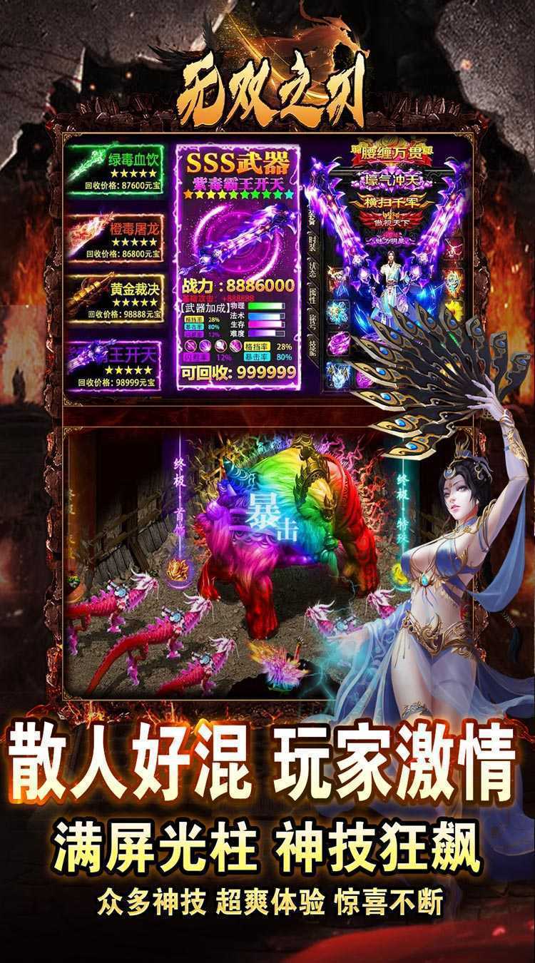 无双之刃（福利全爆狂送）手游