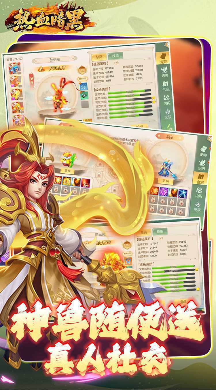 热血暗黑（0.1折回合免费版）官服
