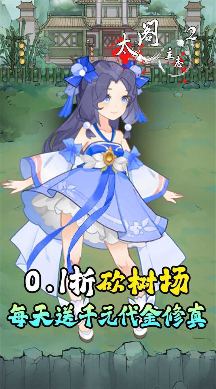 太阁立志2（0.1折免费版）精简版