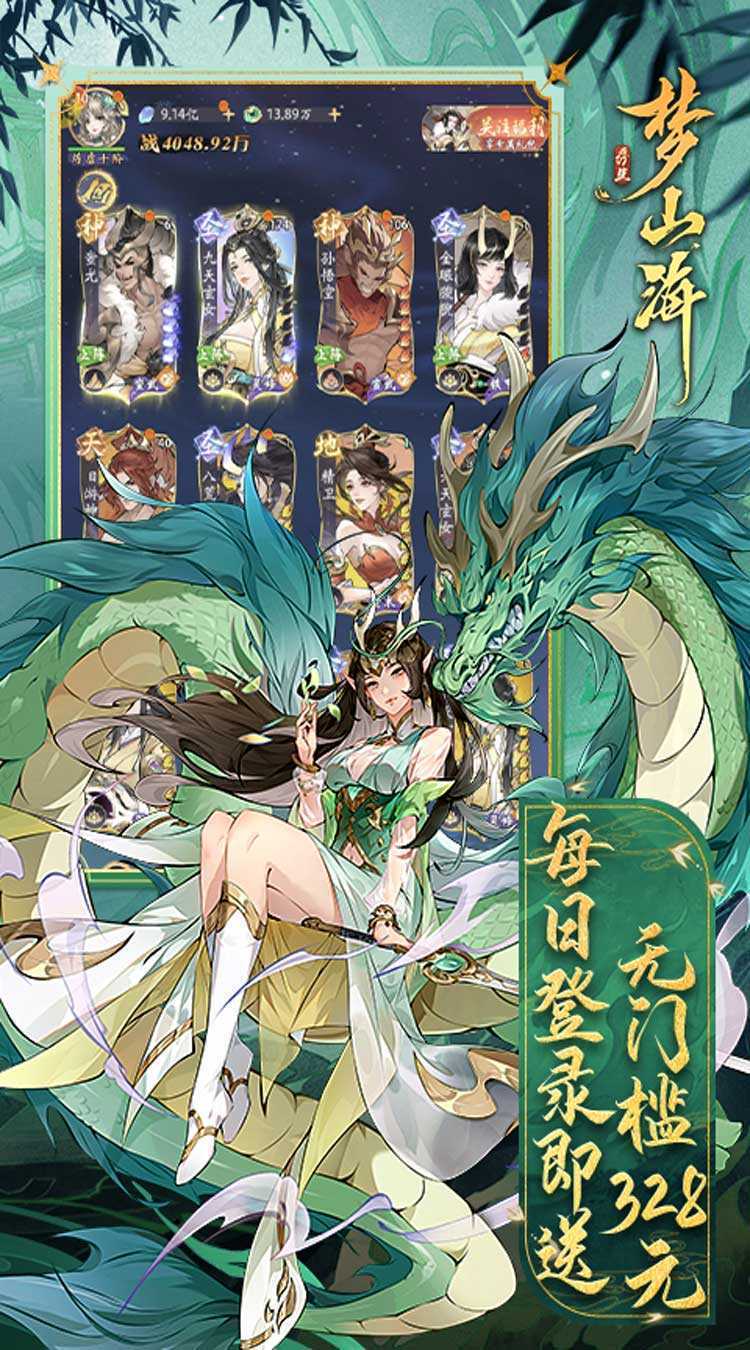 浮生梦山海（代金免费版）官方版