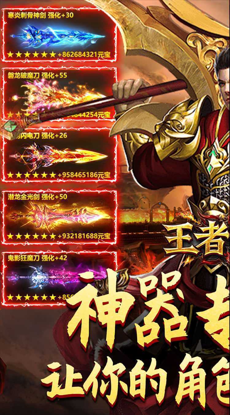 王者战神（传奇斗帝专属）安卓版