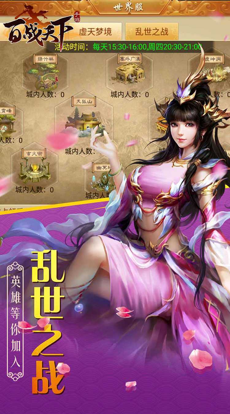 百战天下（0.1折争霸江湖）精简版