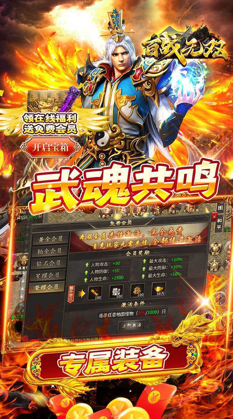 百战无双（武魂专属沉默）中文版