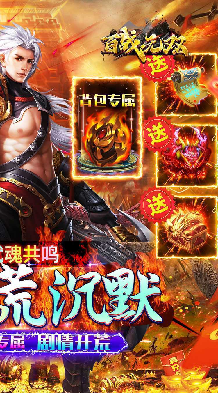 百战无双（武魂专属沉默）中文版