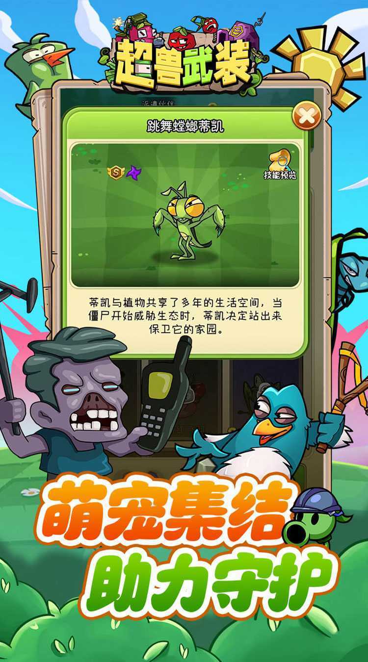 超兽武装（魔性塔防）手机版