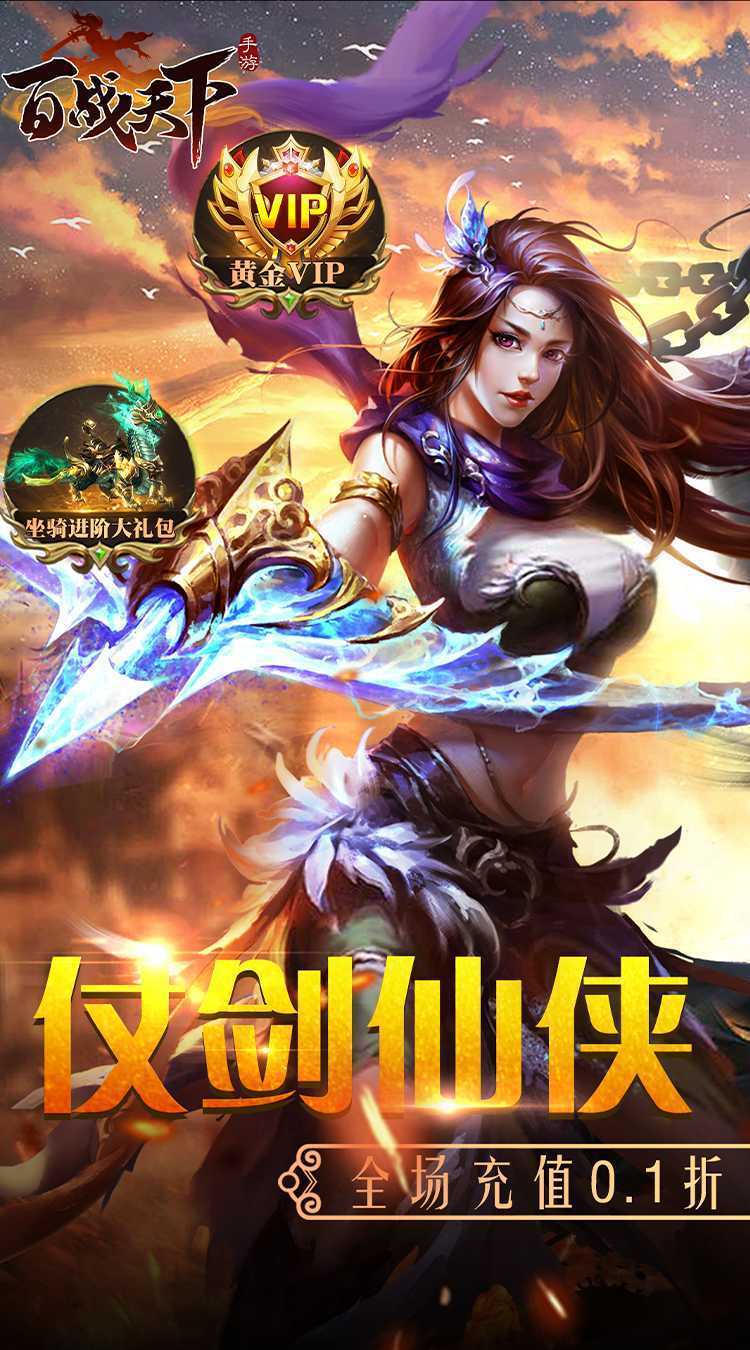 百战天下（0.1折争霸江湖）精简版