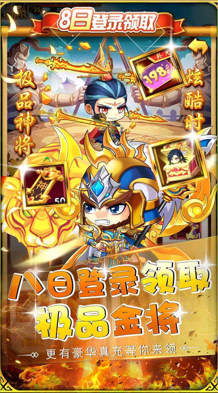 萌斗魏蜀吴（0.1折乱世争霸）中文版
