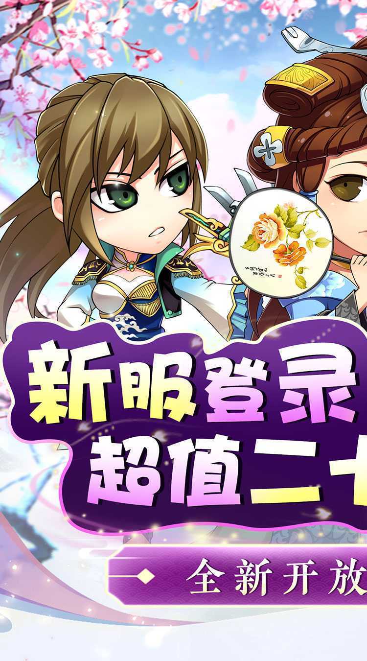 二十四小时（0.1折刷充乱世三国）精简版
