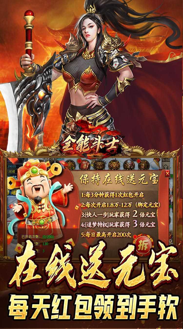 全能斗士（散人乱爆无限刀）手游