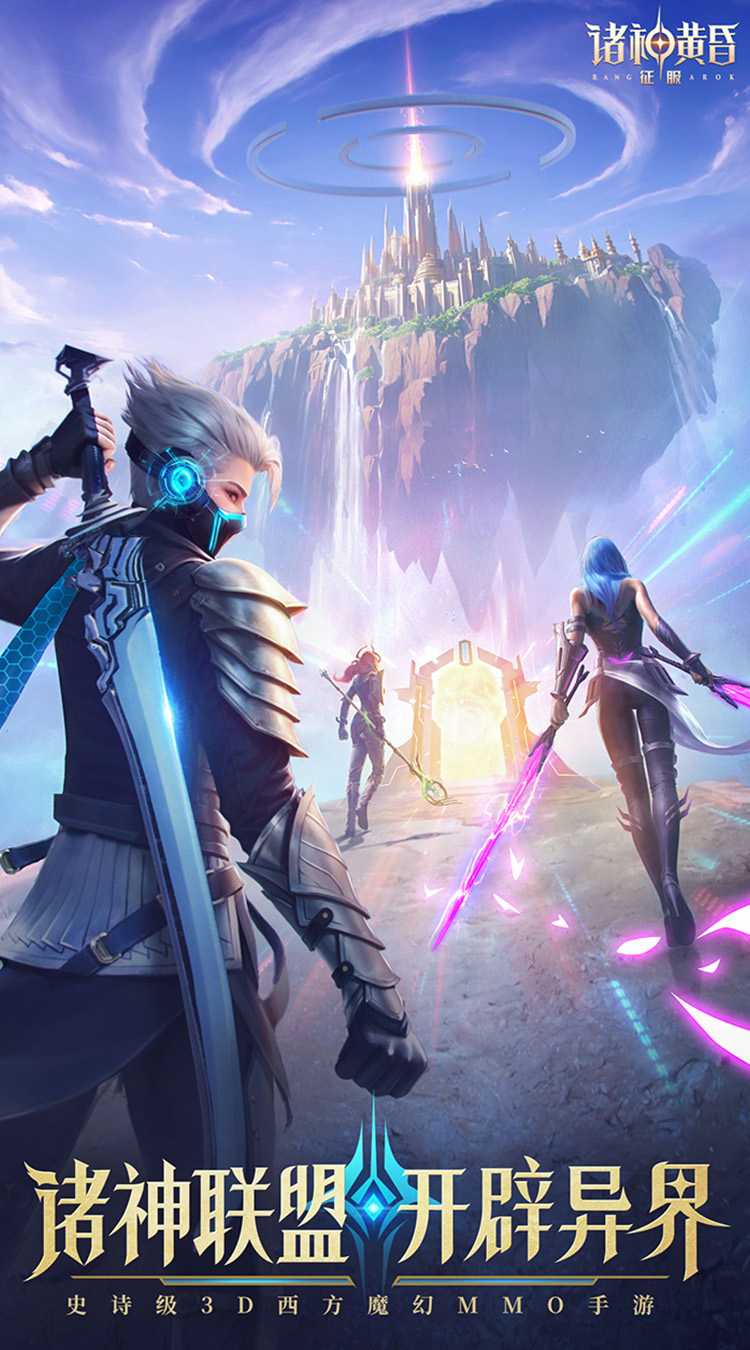 诸神黄昏：征服中文版