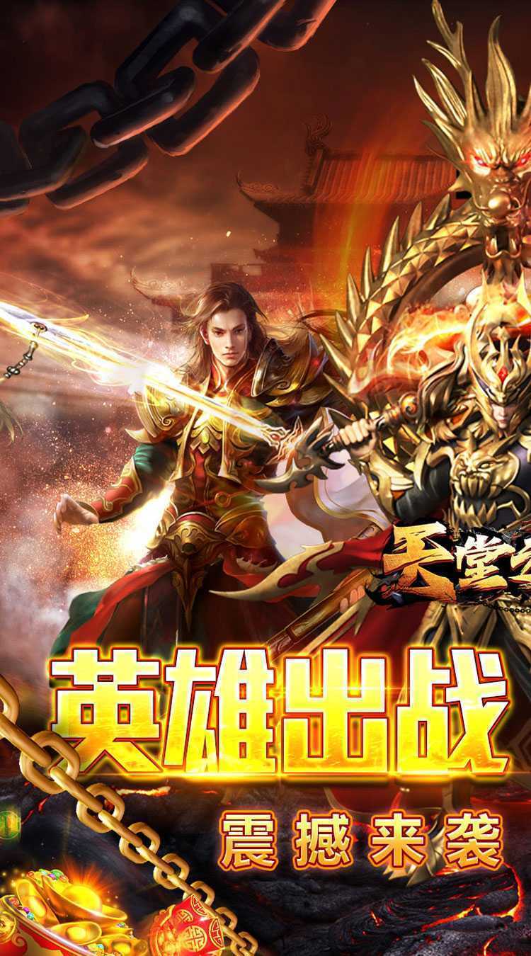 天堂之刃（复古合击送首充）正版