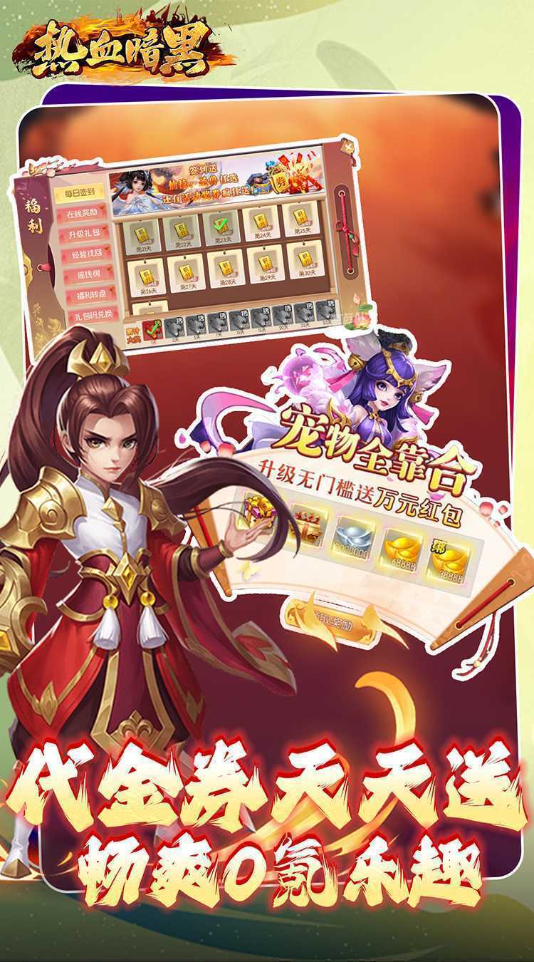 热血暗黑（0.1折回合免费版）官服
