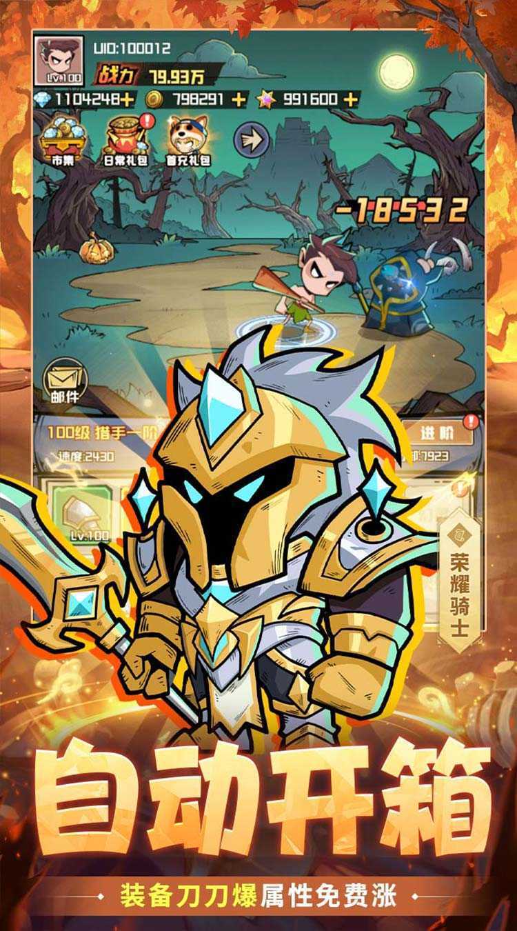 召唤英雄（0.1折代金买断版）官方