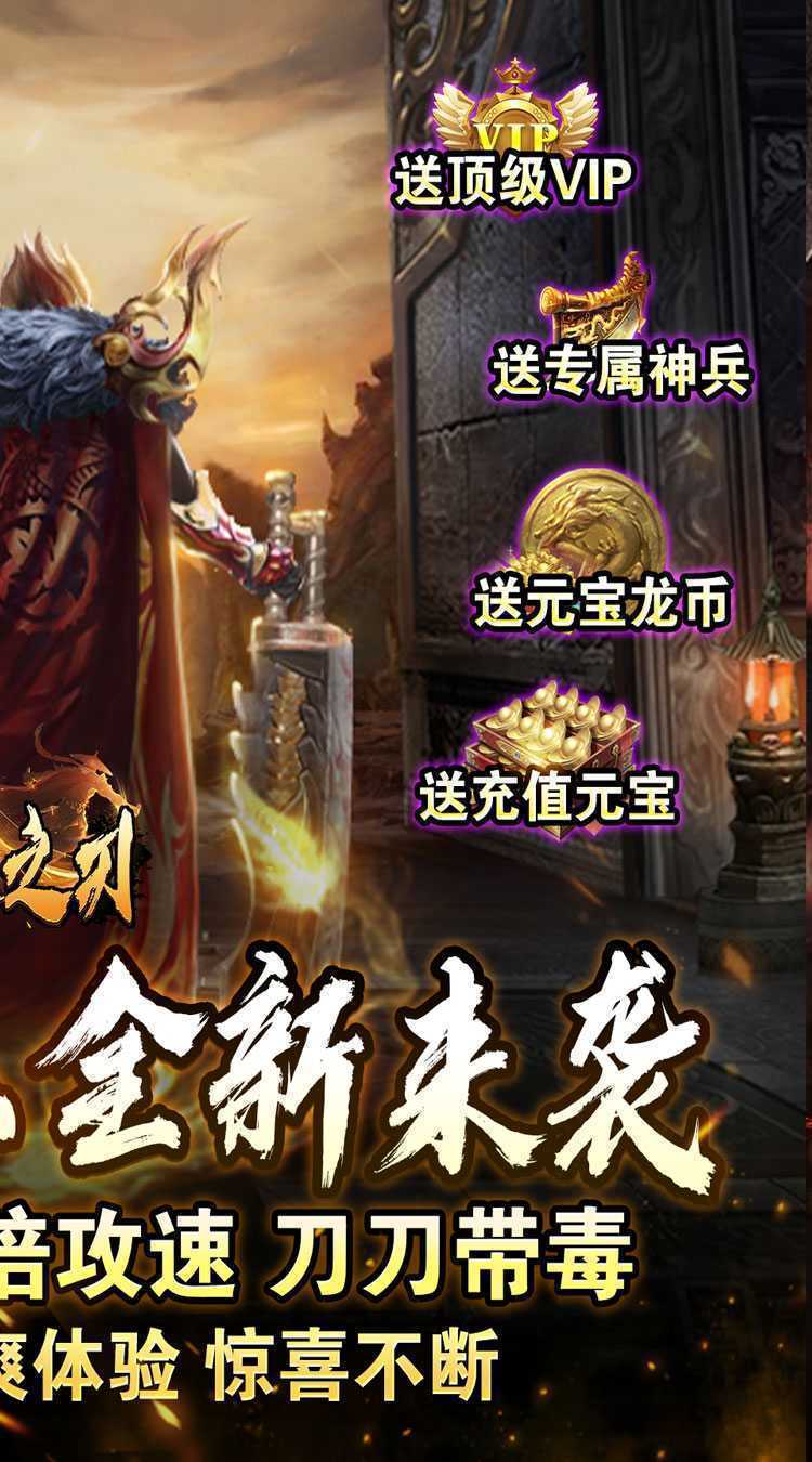 无双之刃（福利全爆狂送）手游