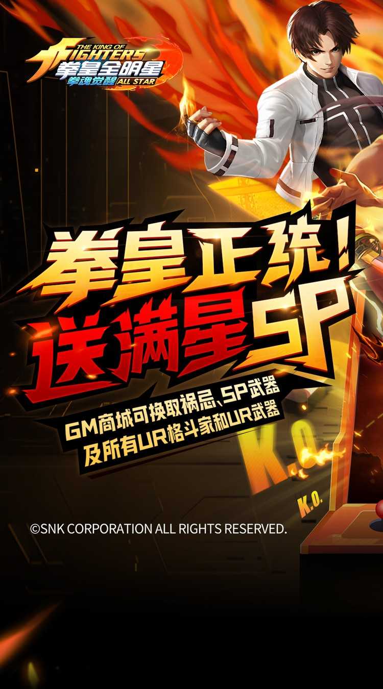 拳魂觉醒（GM满星SP）最新