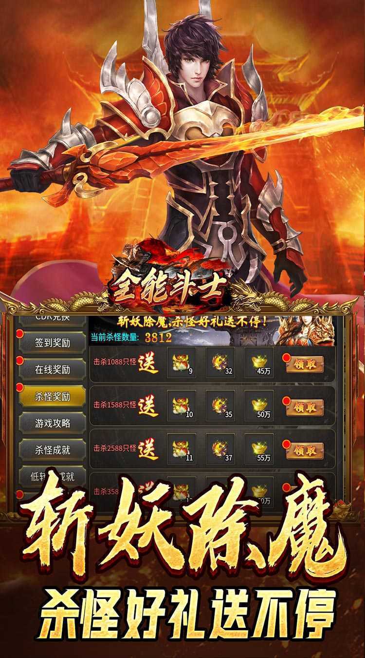 全能斗士（散人乱爆无限刀）手游
