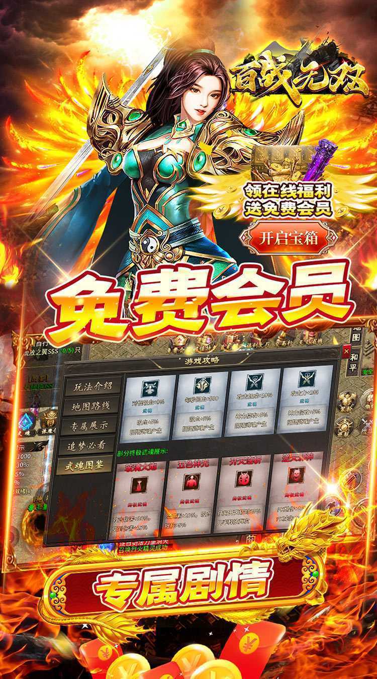 百战无双（武魂专属沉默）中文版