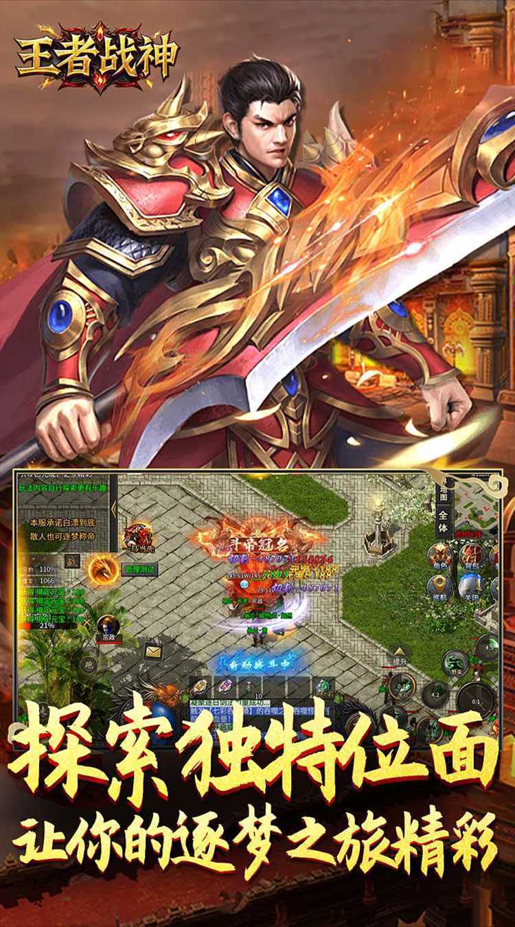 王者战神（传奇斗帝专属）安卓版