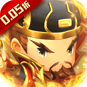 碉堡三国（0.05折王道霸业）手机版