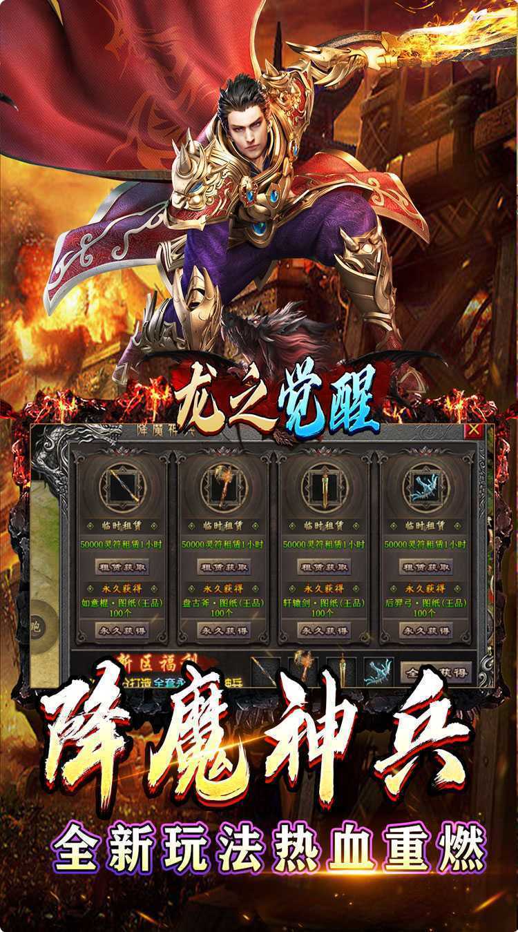 龙之觉醒（亿爆专属大极品）免费版