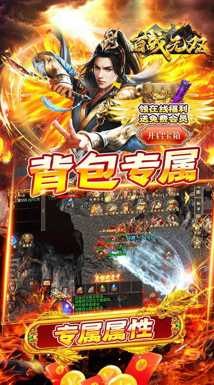 百战无双（武魂专属沉默）中文版