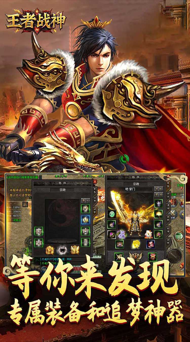 王者战神（传奇斗帝专属）安卓版