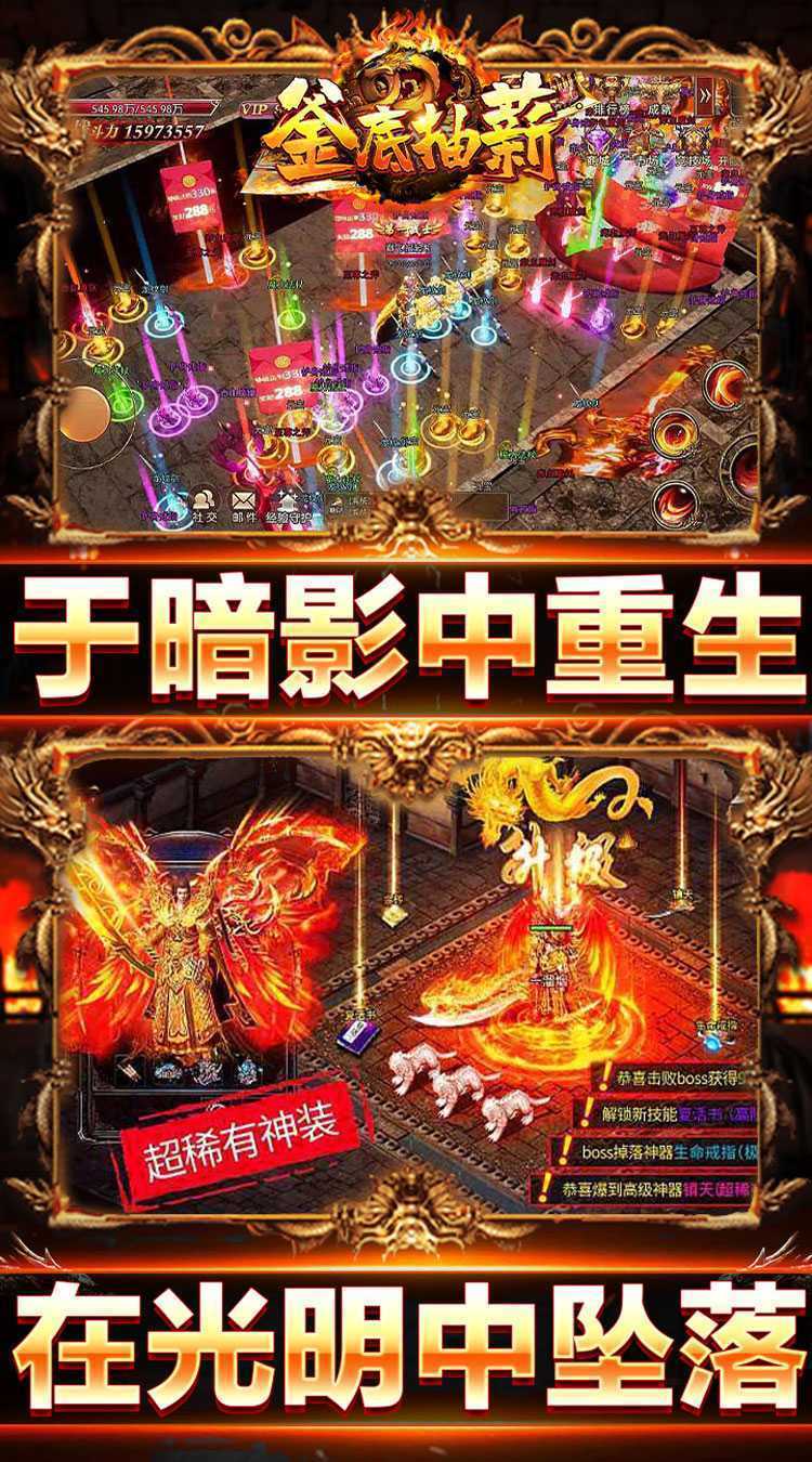 釜底抽薪（超暗三职业传说）极速版