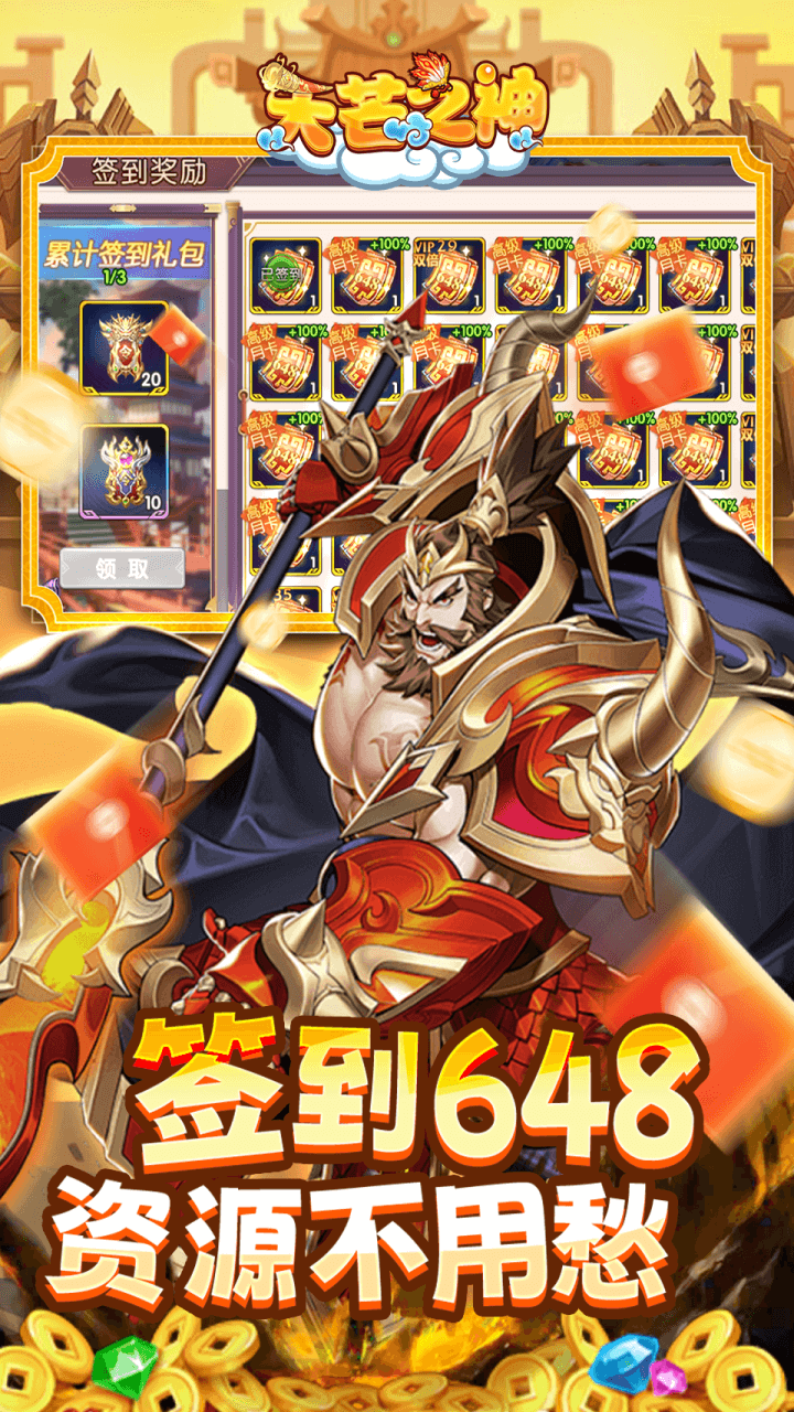 天芒之神（三国GM版）手机版