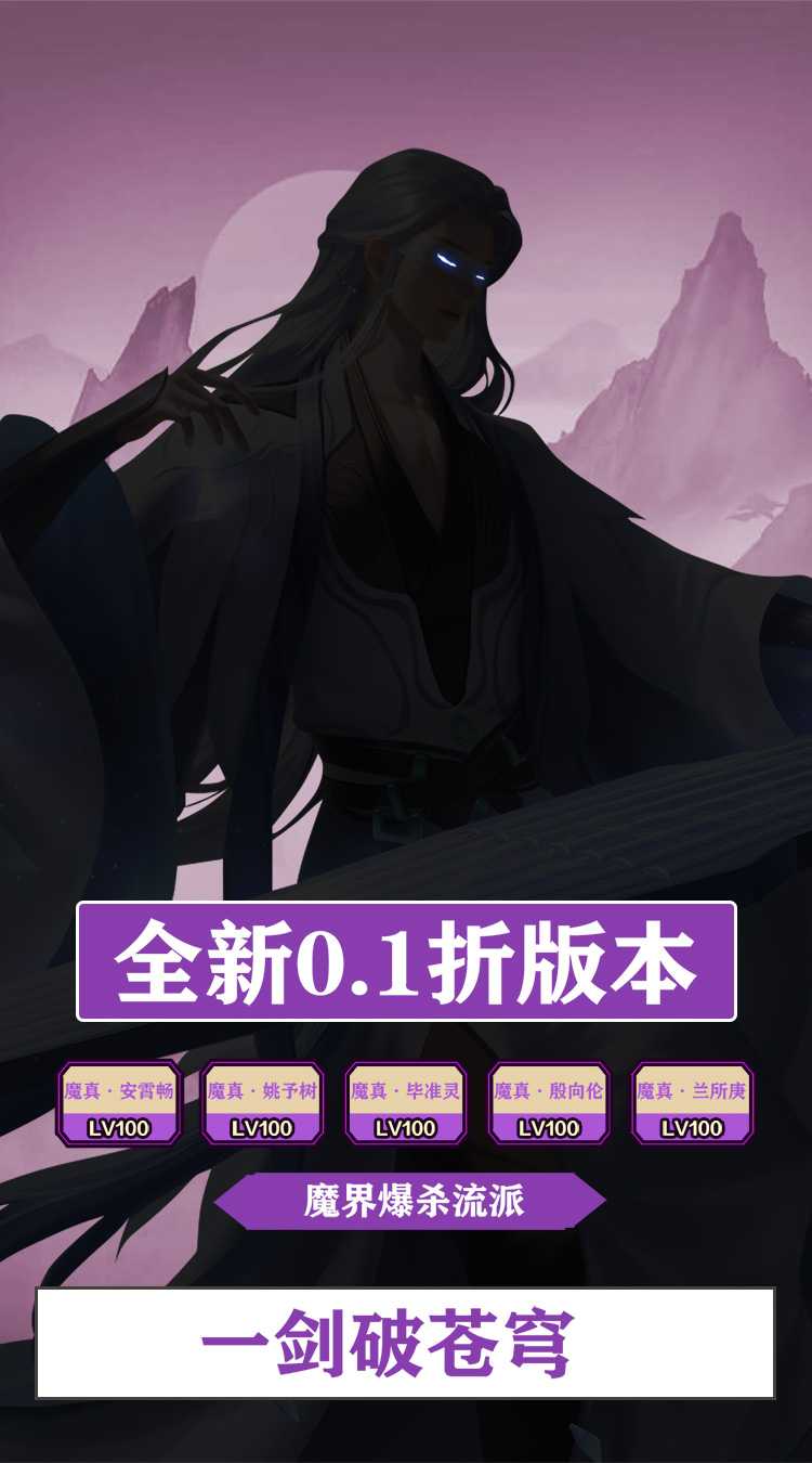 龙刃（修仙文字0.1折扣）最新